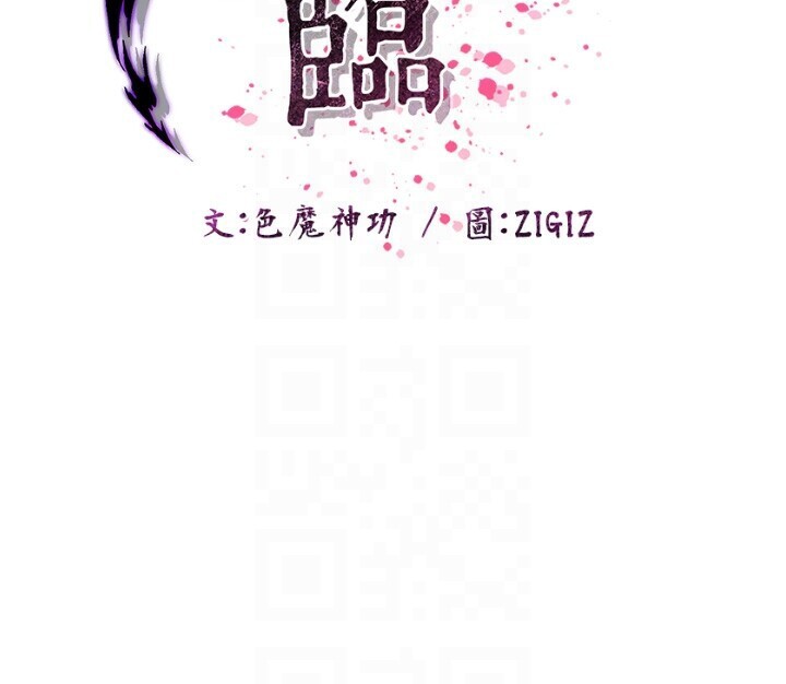 炼慾:色魔再临第8話-伸縮自如的老二神功