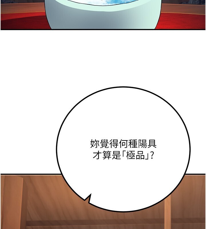 炼慾:色魔再临第8話-伸縮自如的老二神功