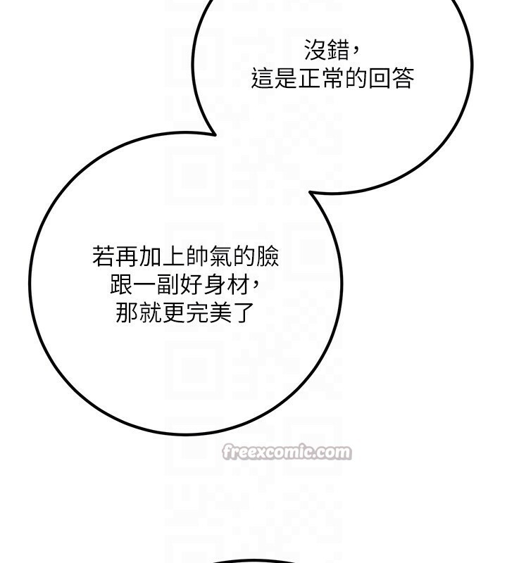 炼慾:色魔再临第8話-伸縮自如的老二神功