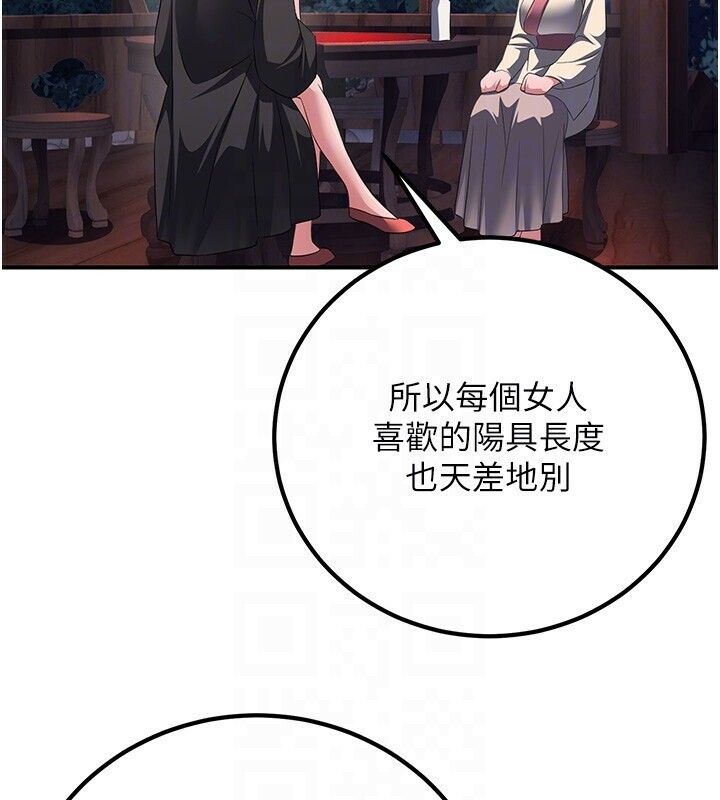 炼慾:色魔再临第8話-伸縮自如的老二神功