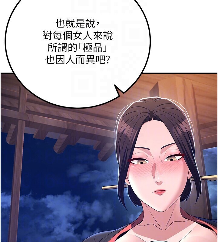 炼慾:色魔再临第8話-伸縮自如的老二神功