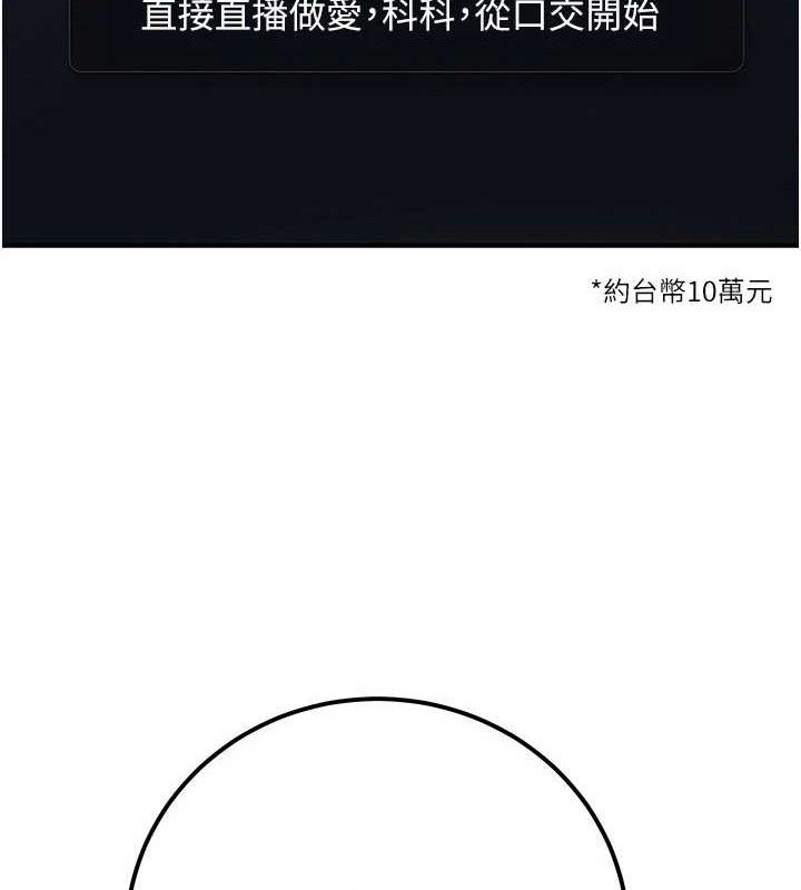 公务员的桃色副业第34話-只要給錢，尺度無上限♥