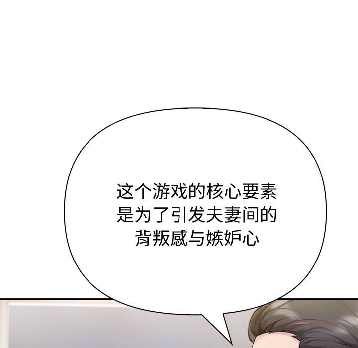 夫妇游戏第44話