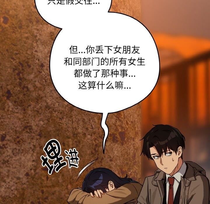 下班后的例行恋爱第73話