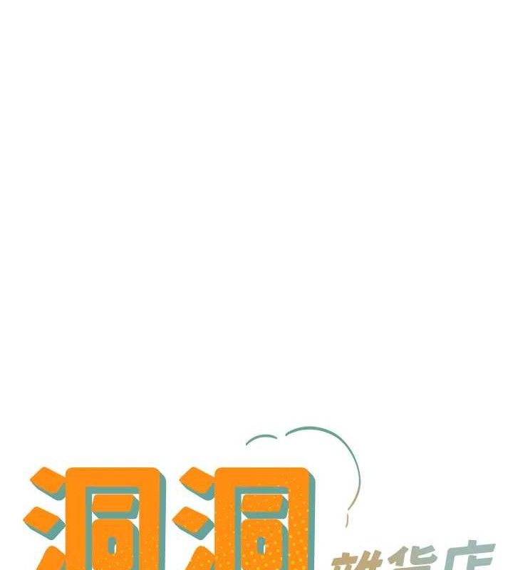 洞洞杂货店第143話-快速兩條線的獨門方法