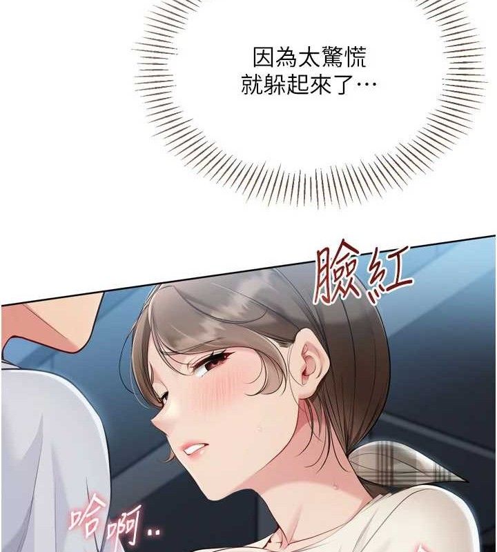 Setup!排球少女第64話-緊貼彼此的刺激感