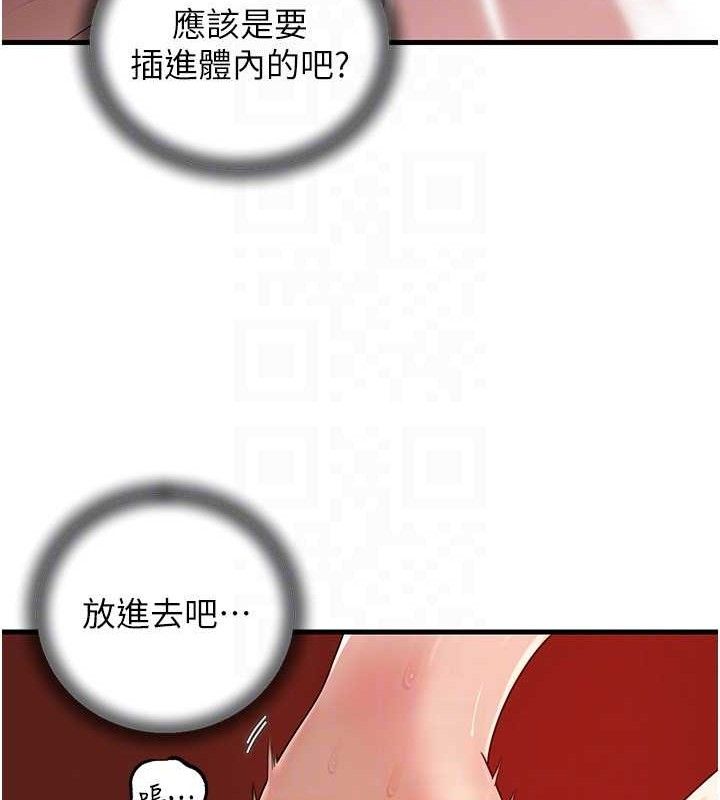 岳母为何那样第70話-女兒的玩具引起我的好奇