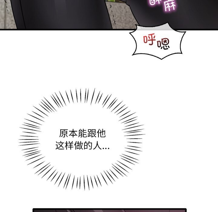 渴望占有她第81話