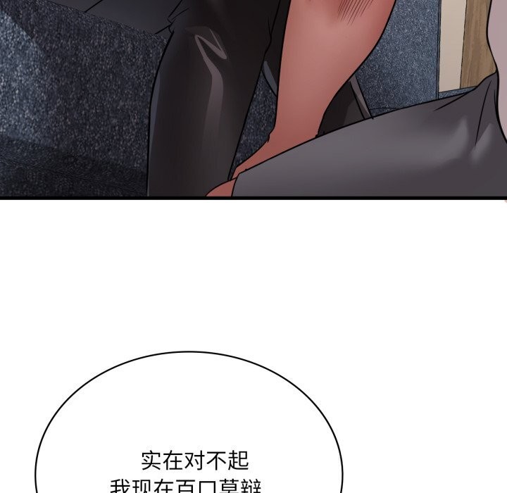 渴望占有她第81話