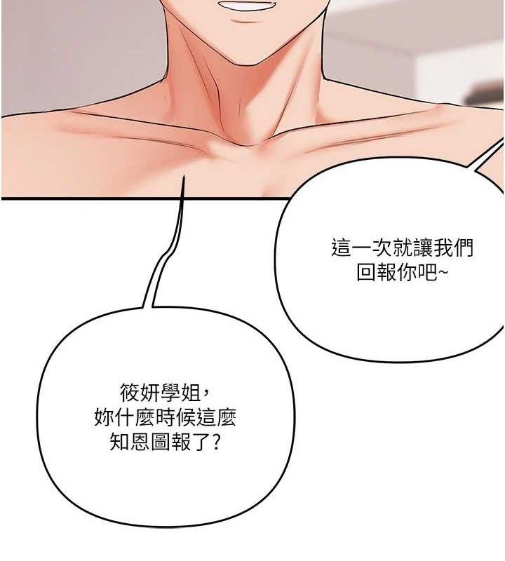 玩转学姊第79話-共享「騎人」之福