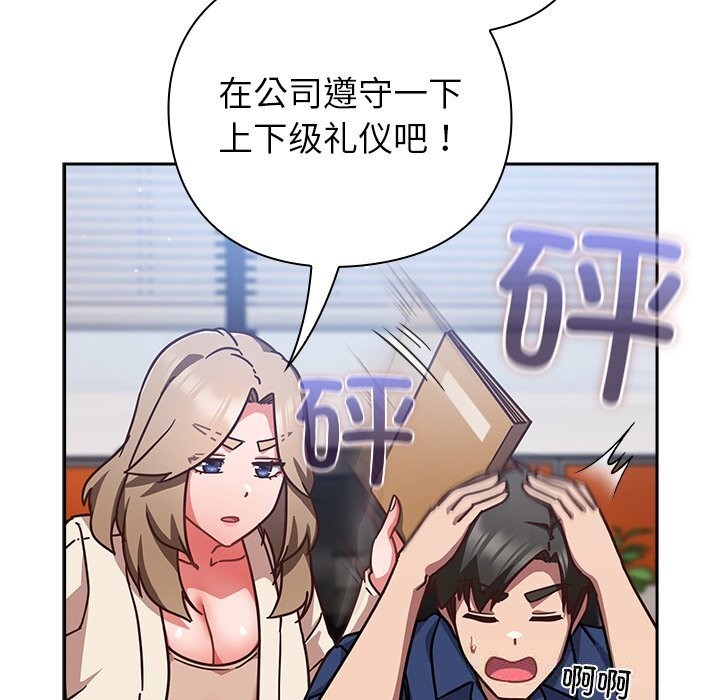 摸鱼生存指南第16話