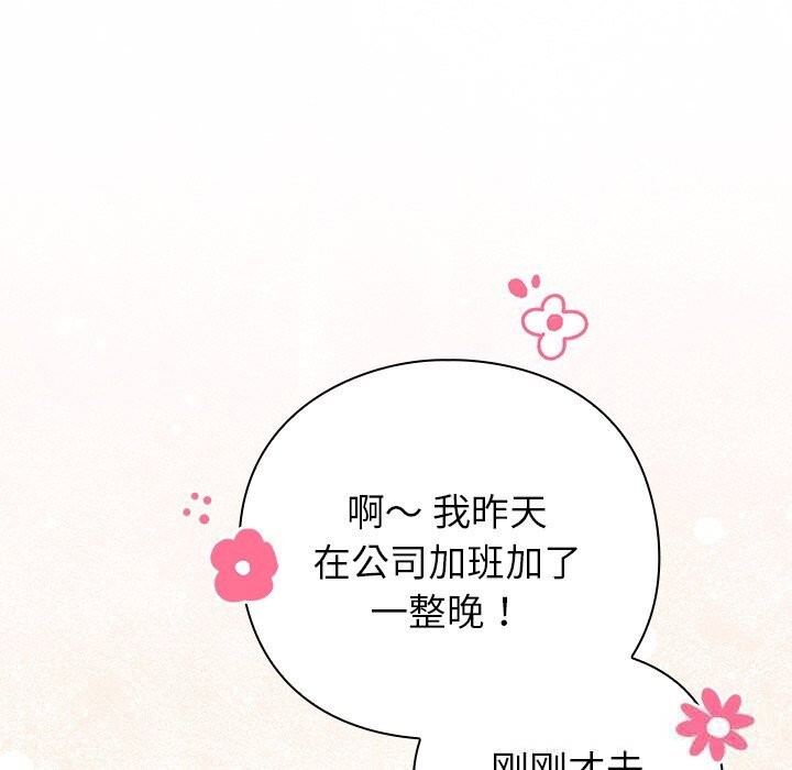 摸鱼生存指南第16話