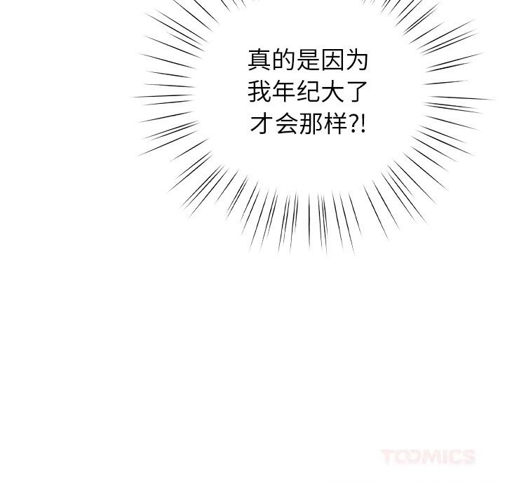 摸鱼生存指南第16話