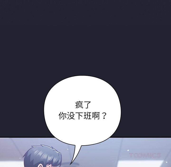 摸鱼生存指南第16話
