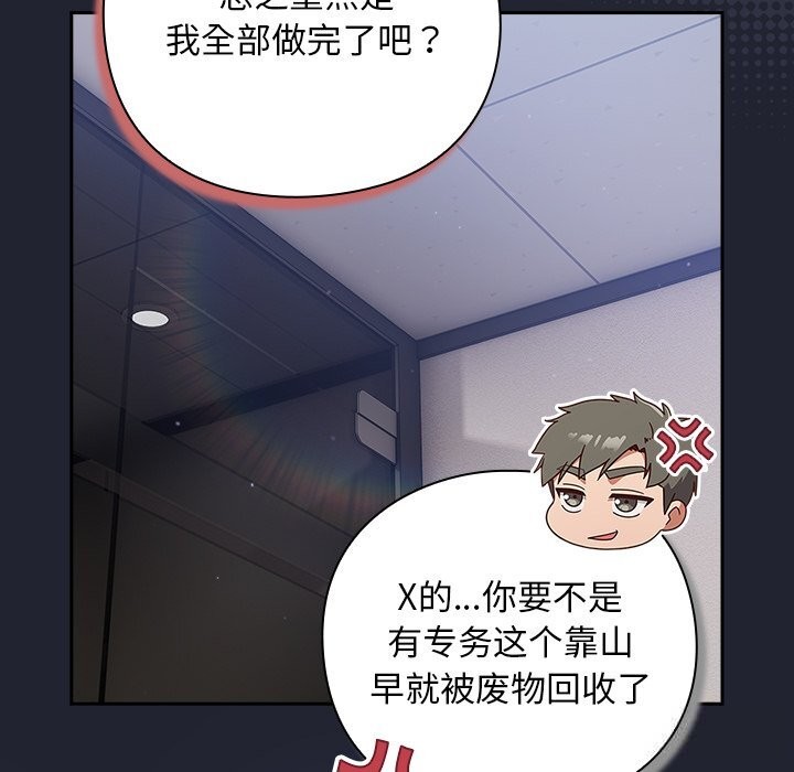 摸鱼生存指南第16話