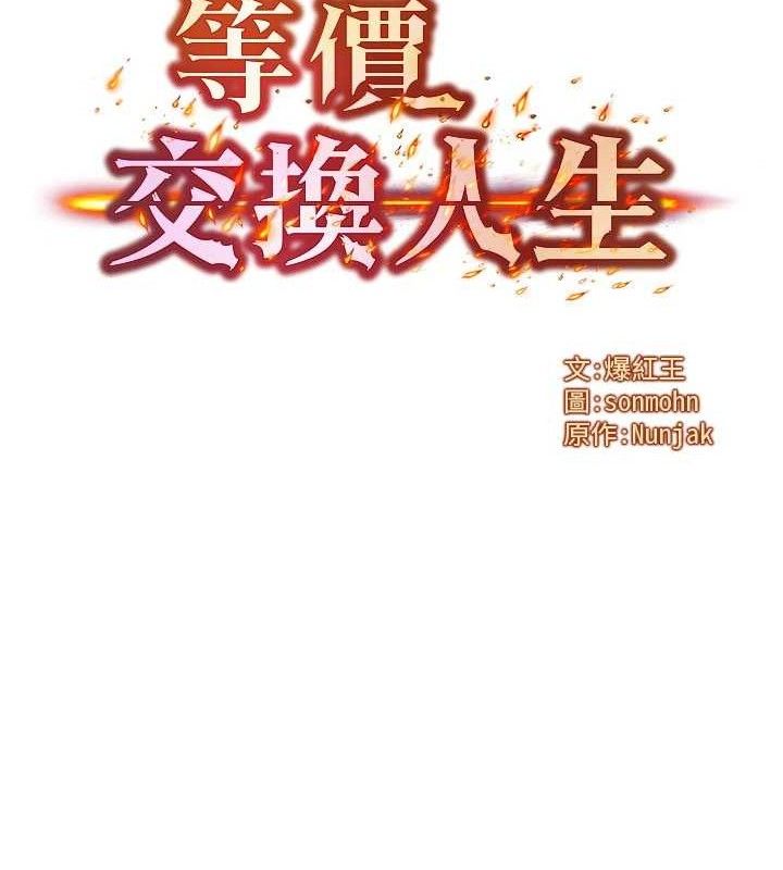 等价交换人生第29話-趁女兒不在時…♥