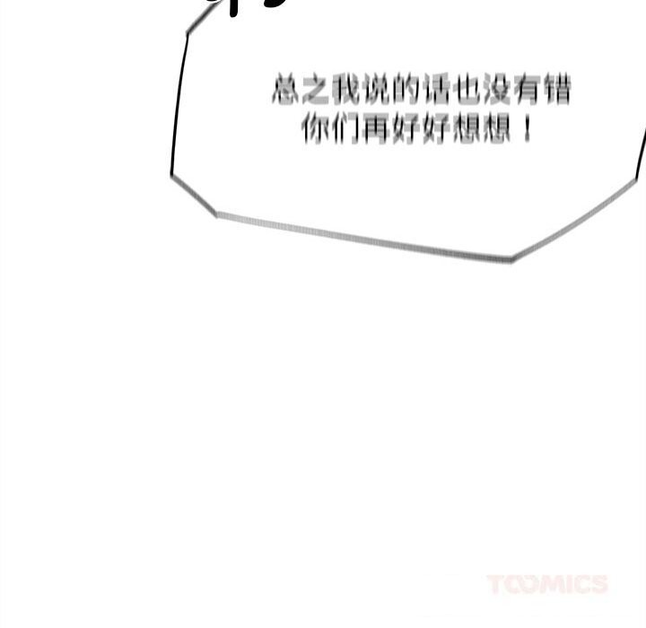 危险同学会第84話