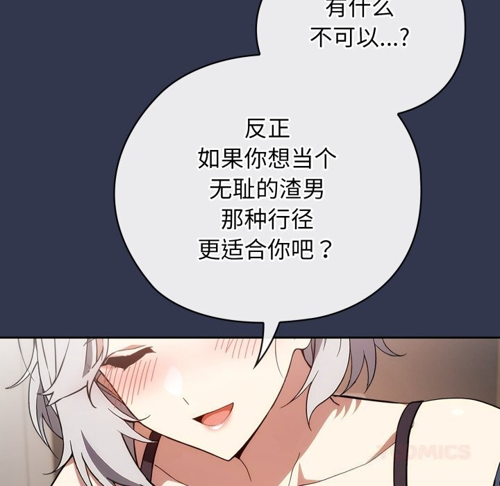 调教开关:第二季第4話