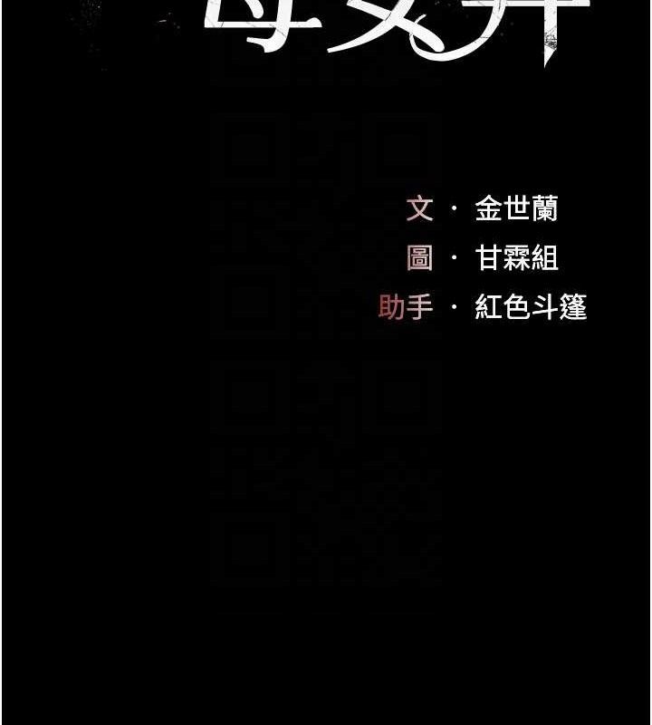 復仇母女丼第119話-對霸凌者的公平待遇