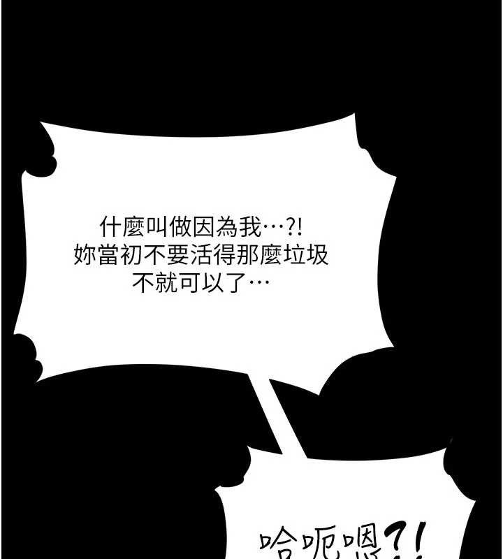 復仇母女丼第119話-對霸凌者的公平待遇