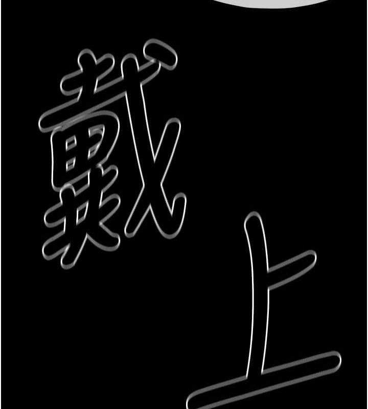 尸变家园:以身相许第11話-妳只是不配當人的母狗