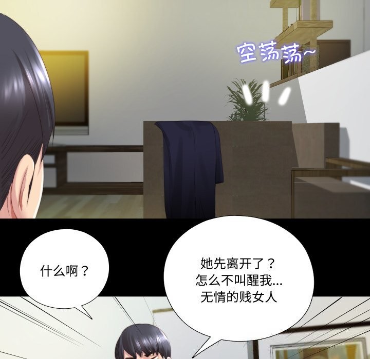 隐秘的同居第1话