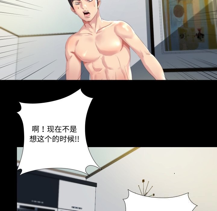 隱秘的同居第1話