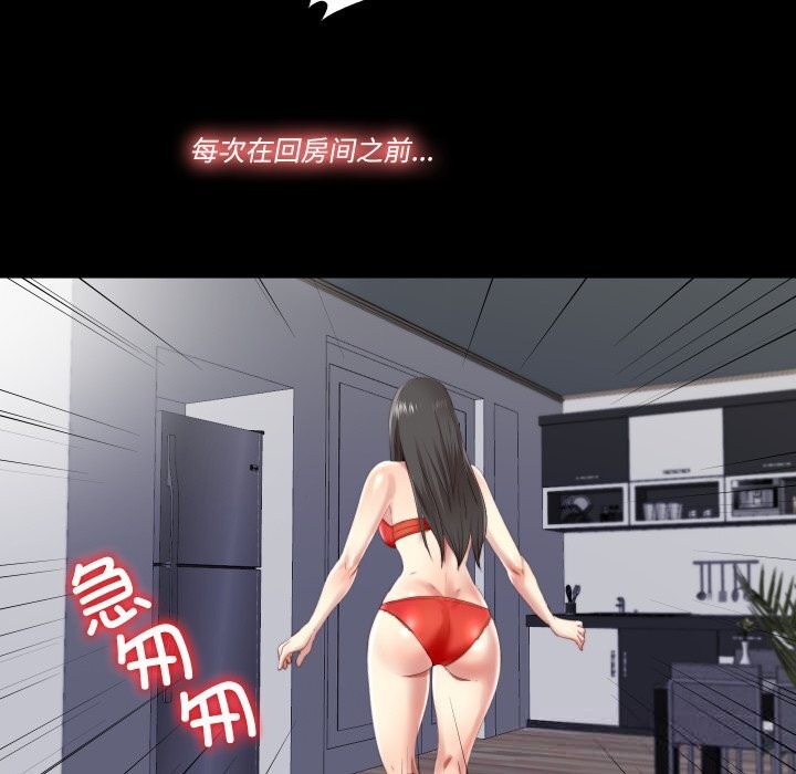 隐秘的同居第2话