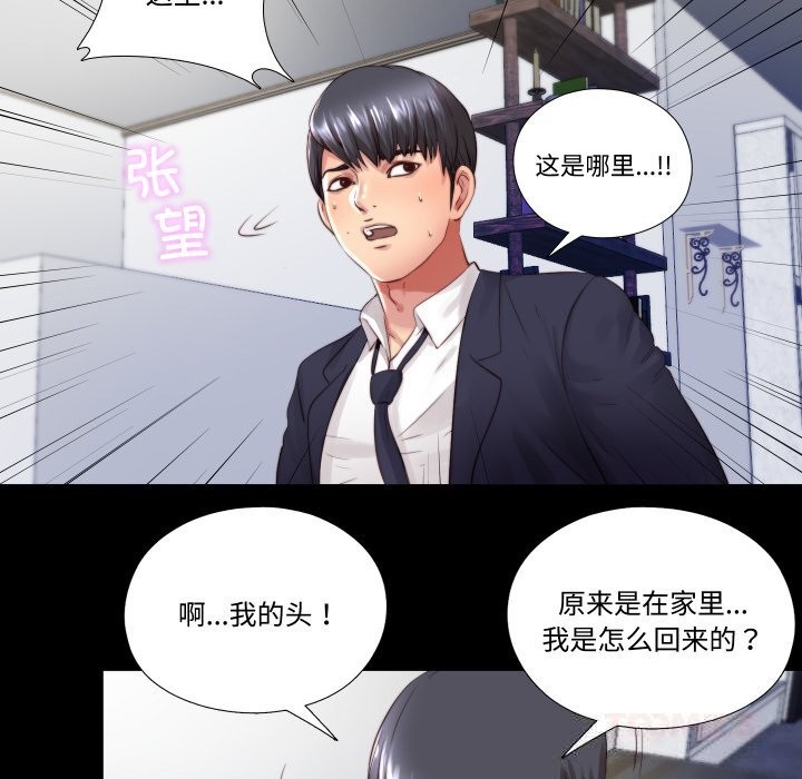 隐秘的同居第3话