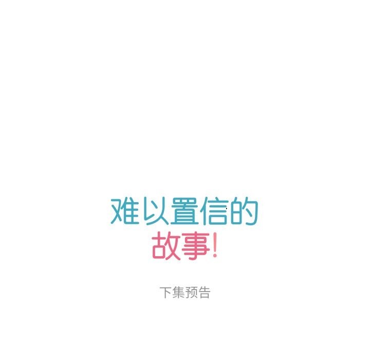 难以置信的故事！第10話