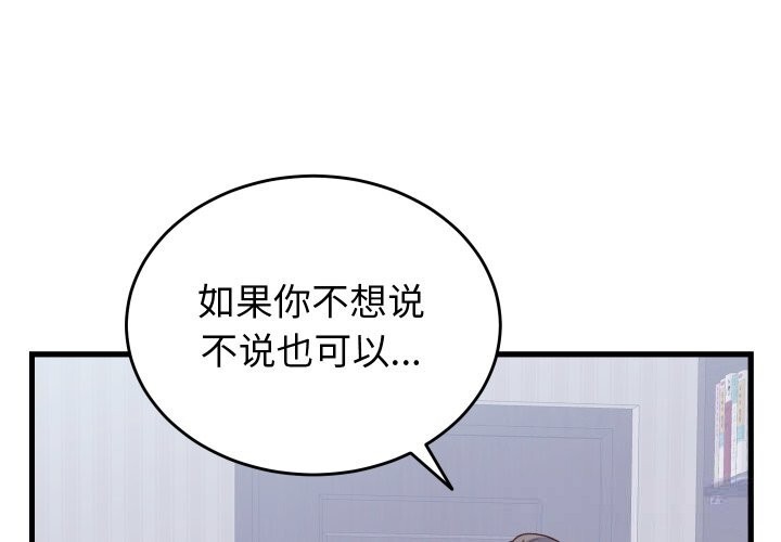 少爷的替身第19話