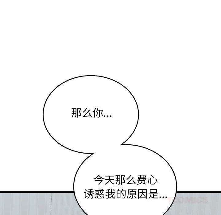 少爷的替身第19話