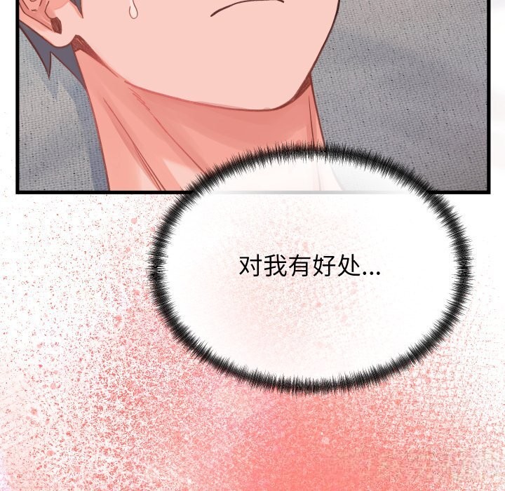 少爷的替身第19話