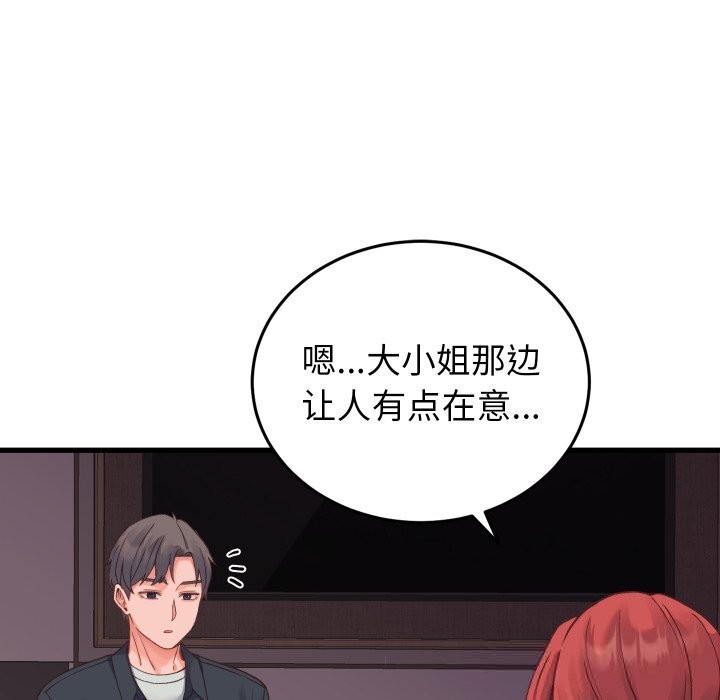 少爺的替身第19話