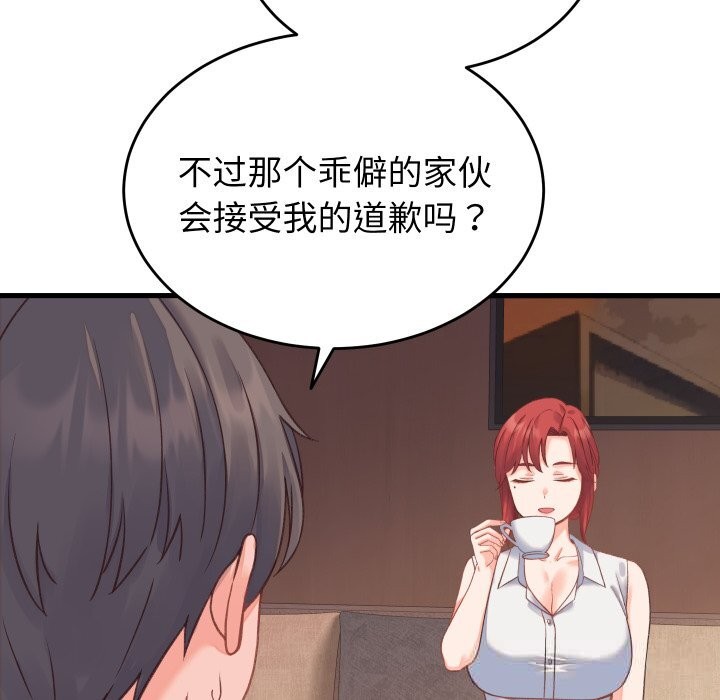 少爷的替身第19話