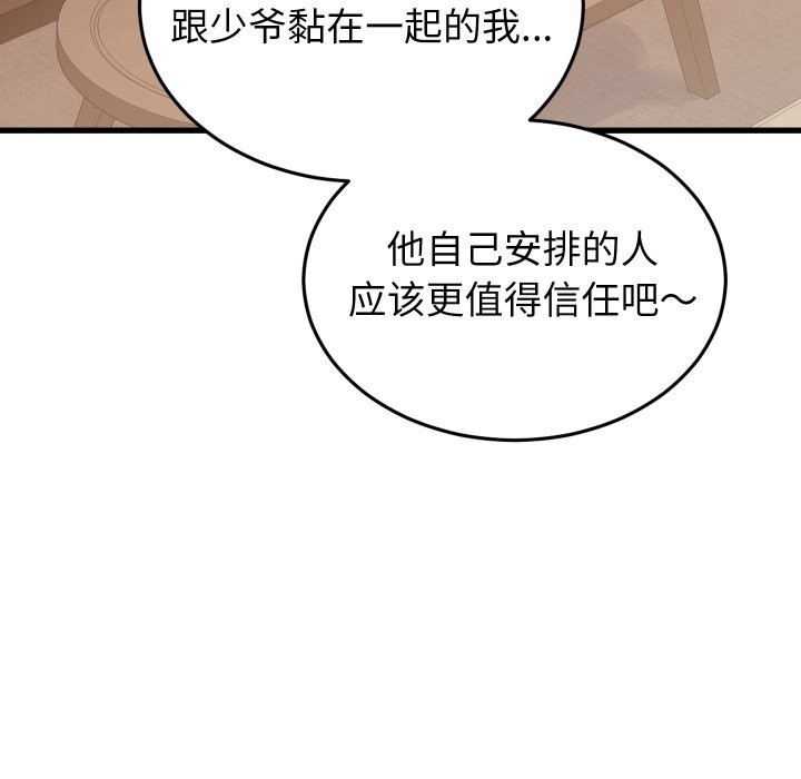 少爷的替身第19話