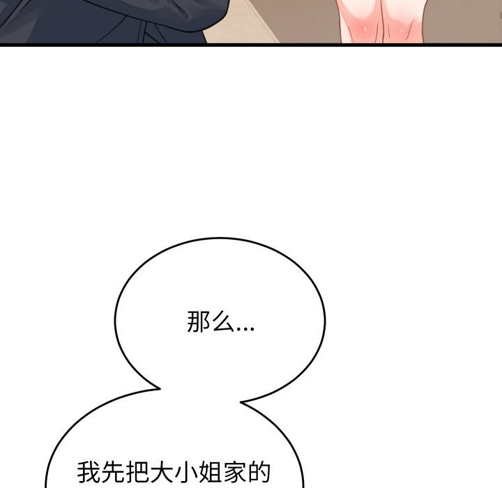 少爷的替身第19話