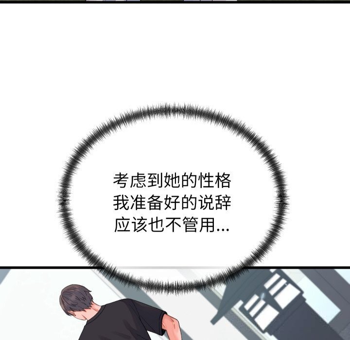 少爷的替身第19話