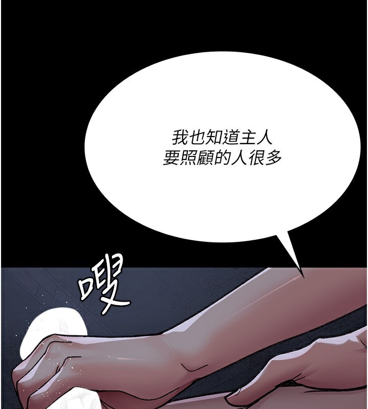 夜間診療室第123話-換我來調教主人♥