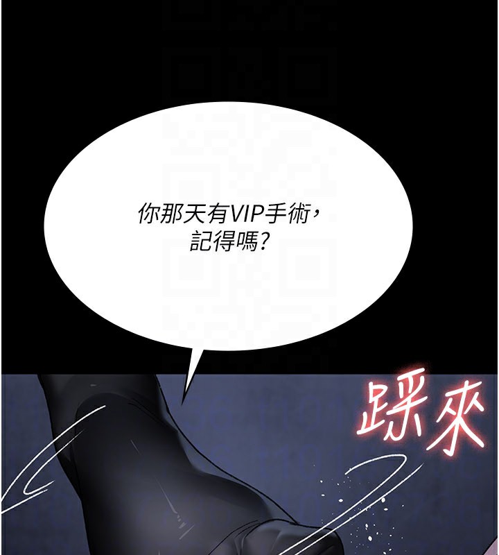 夜间诊疗室第123話-換我來調教主人♥