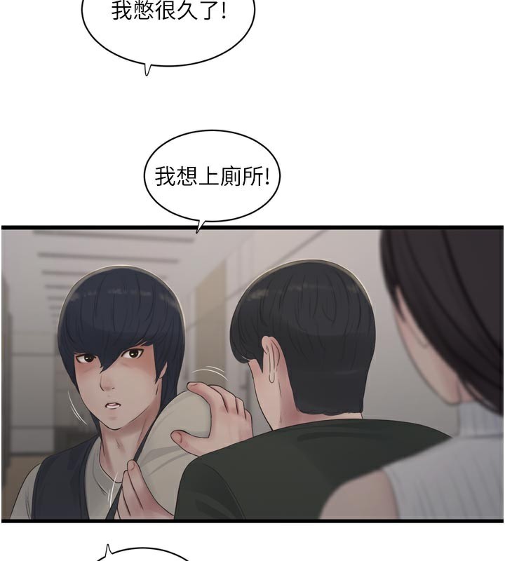 水电工日誌第104話-這裡是他用過的地方