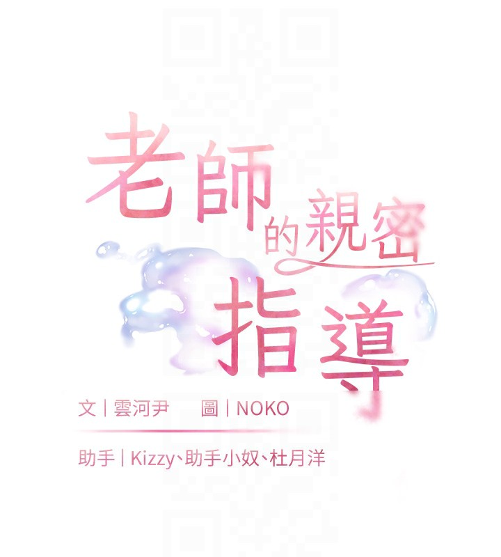 老师的亲密指导第66話-偶遇故人續舊情