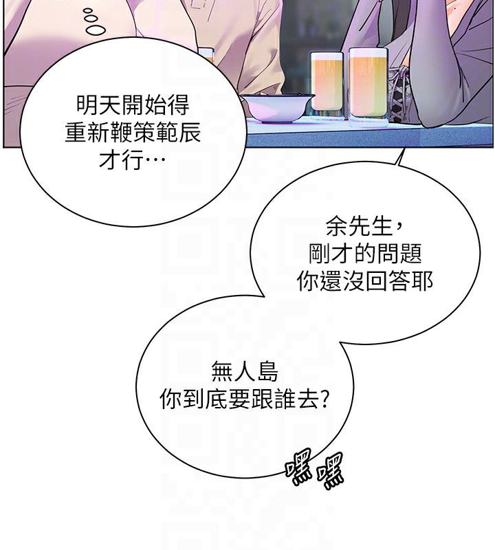 老师的亲密指导第66話-偶遇故人續舊情