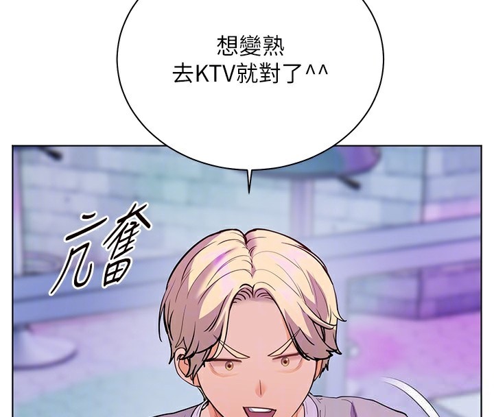 老师的亲密指导第66話-偶遇故人續舊情