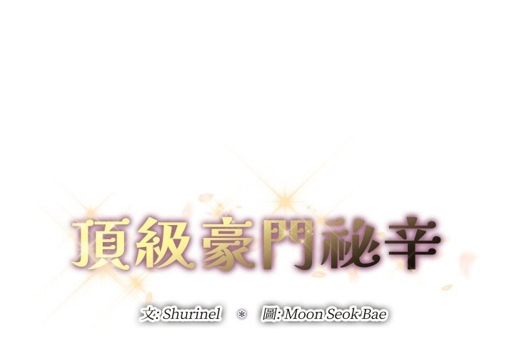 顶级豪门秘辛第17話