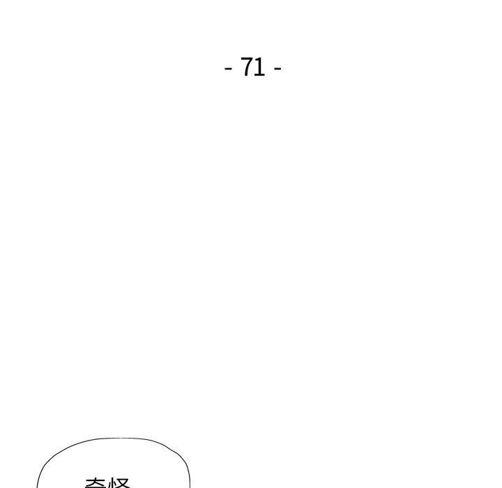 脱轨关系第71話