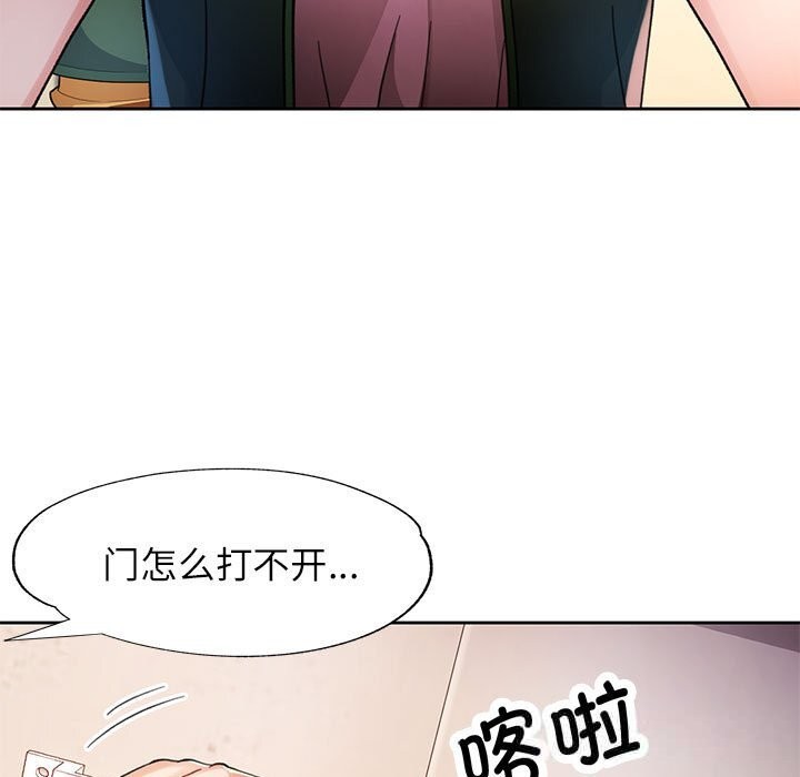 脱轨关系第71話