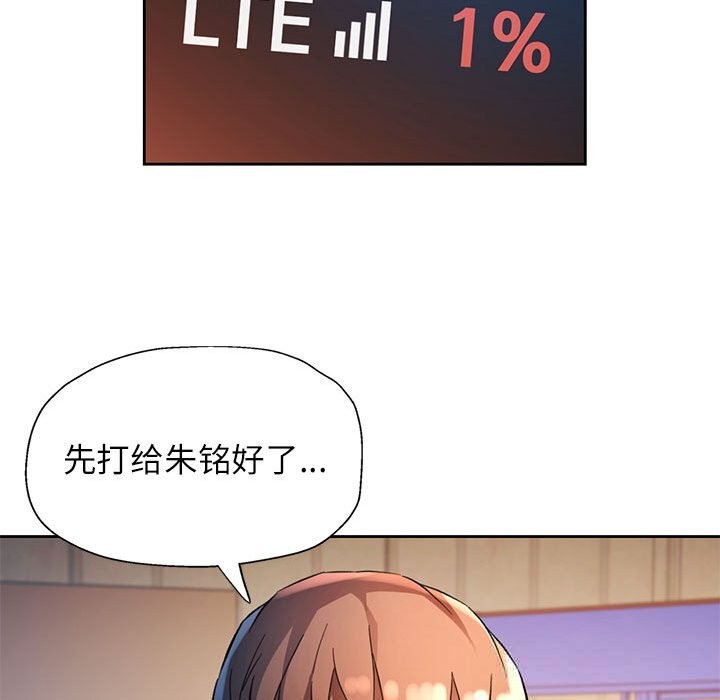 脱轨关系第71話