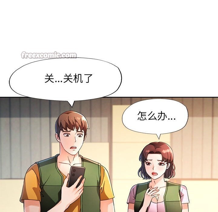 脱轨关系第71話