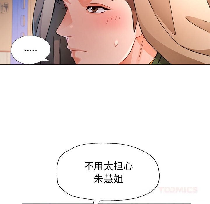 脱轨关系第71話